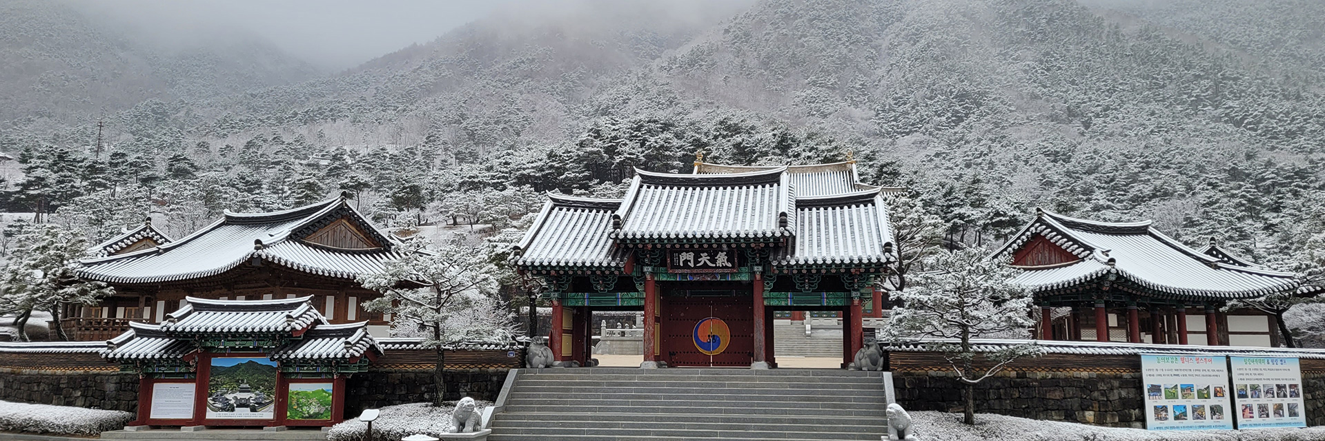 산청 동의보감촌