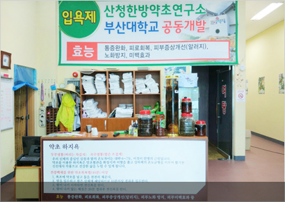 약초목욕장
