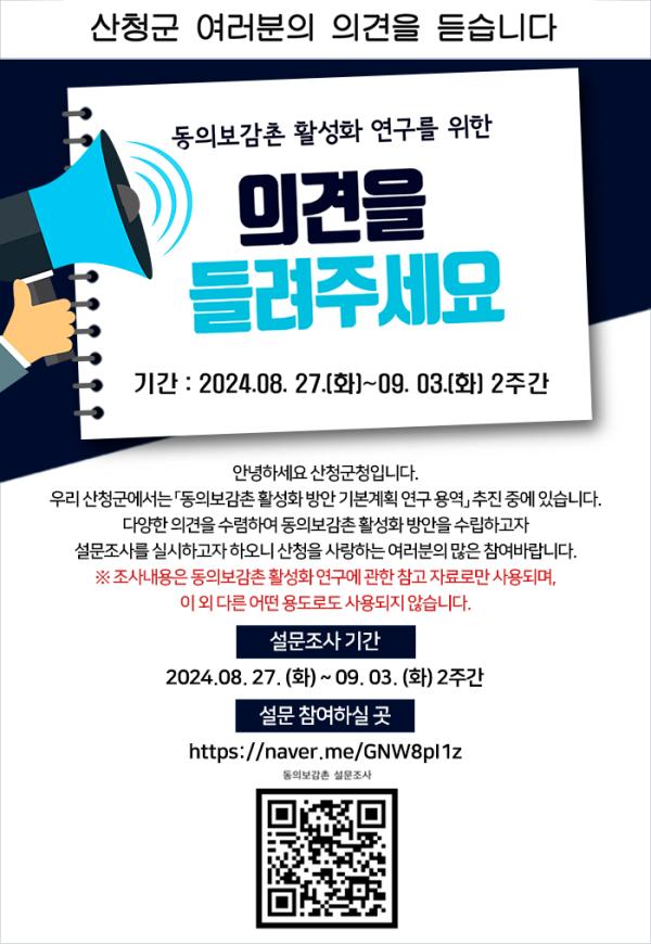 동의보감촌 활성화 연구를 위한 의견을 들려주세요