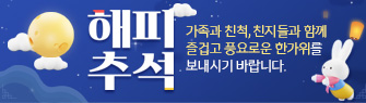 해피추석